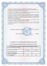 Сертификат о соответствии системы менеджмента качества ГОСТ Р ИСО 9001-2015 (ISO 9001:2015) — оборотная сторона